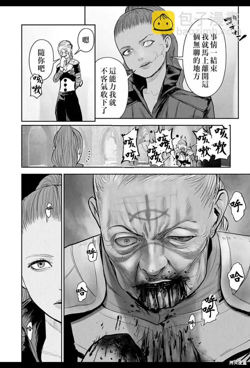 終之退魔師 - 第213話 - 2