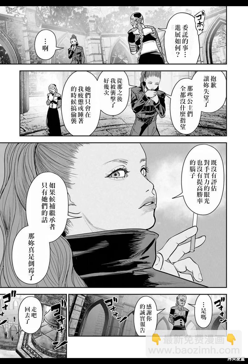 終之退魔師 - 第213話 - 3