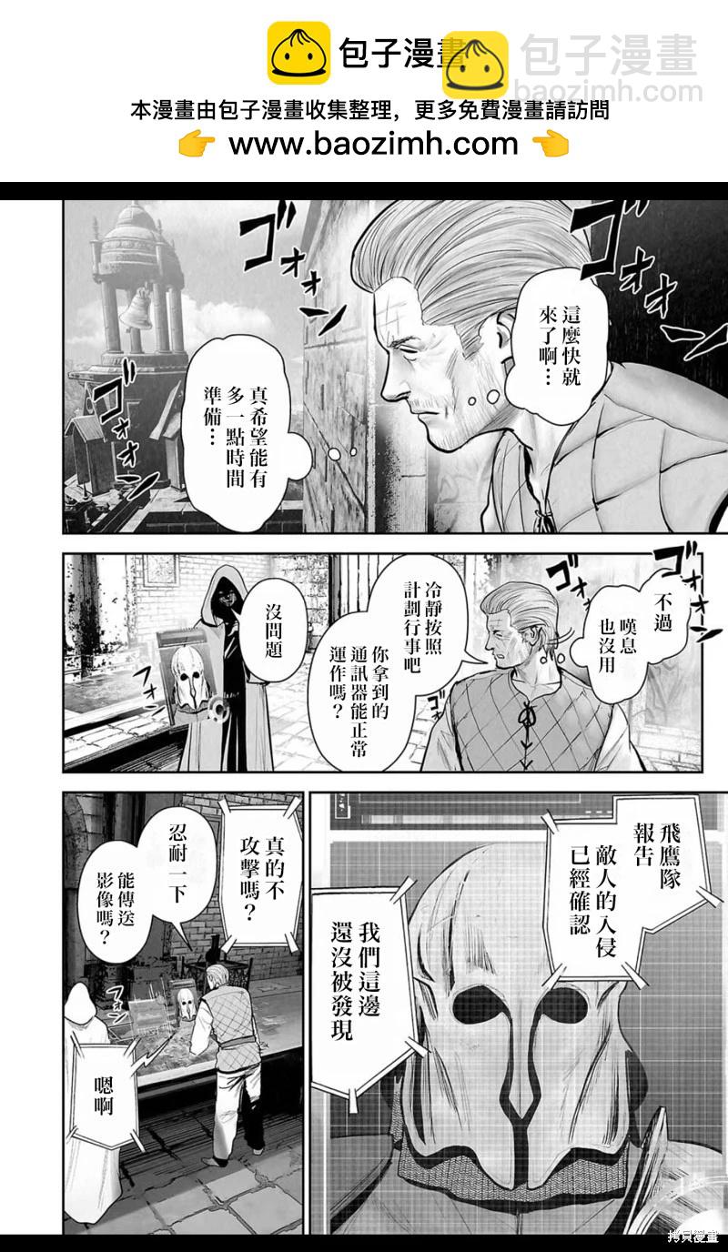 終之退魔師 - 第213話 - 4