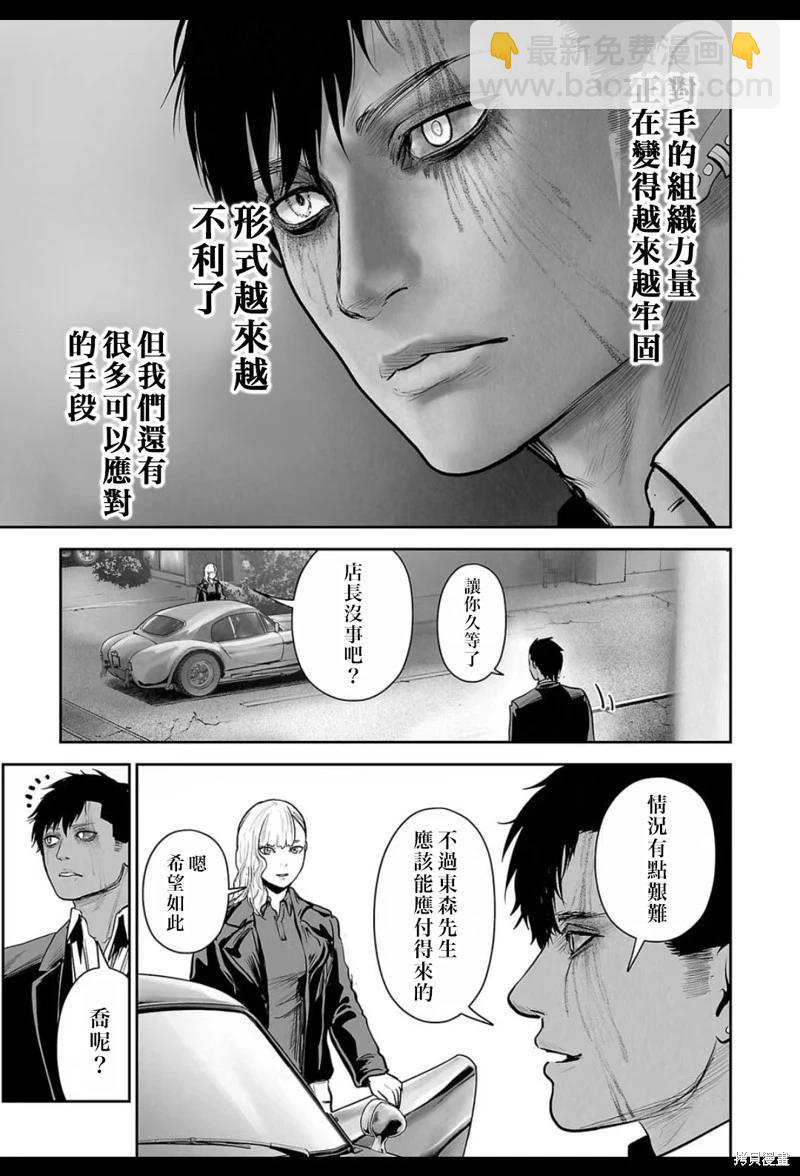 終之退魔師 - 第214話 - 5