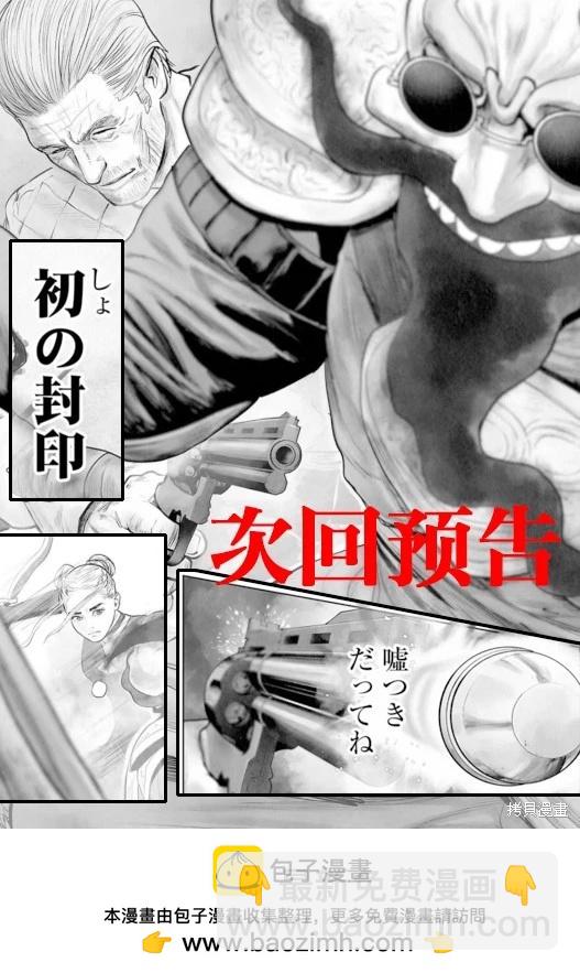終之退魔師 - 第214話 - 1