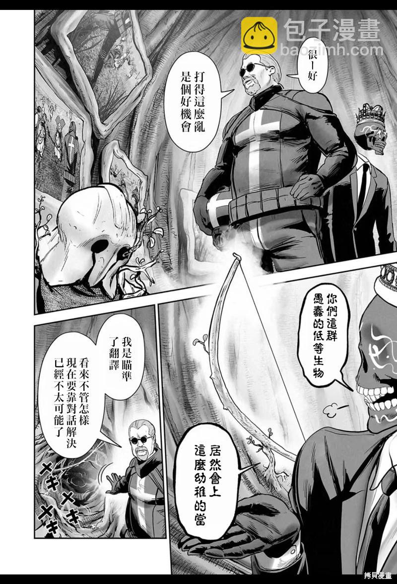 終之退魔師 - 第214話 - 5