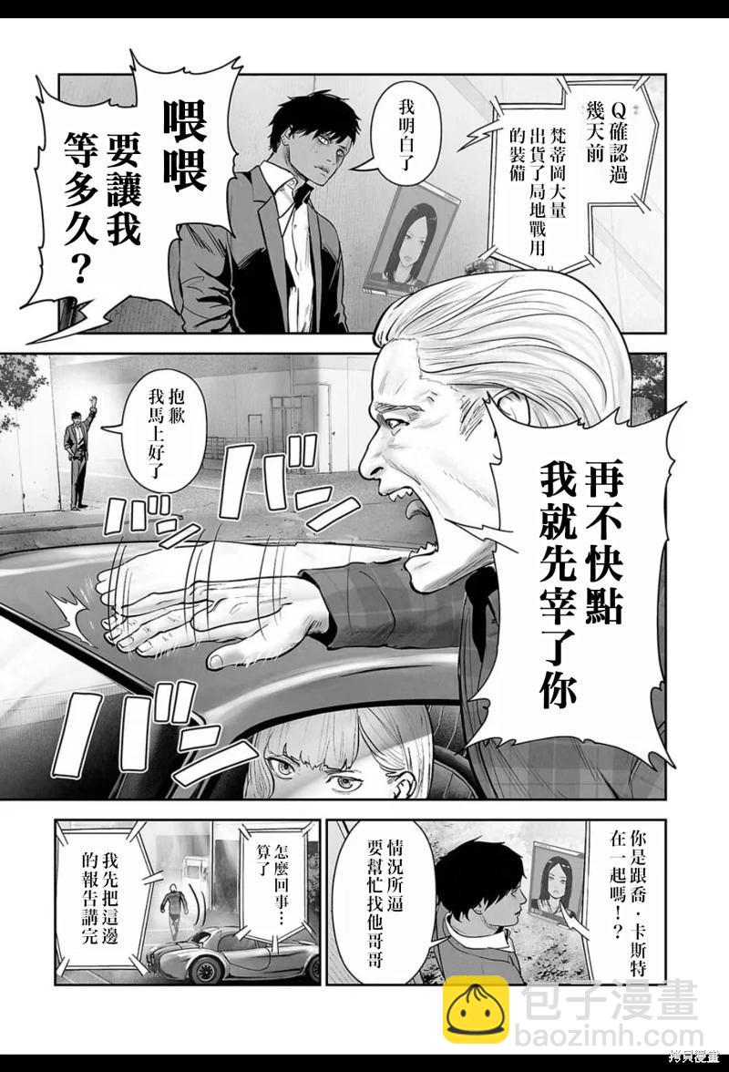 終之退魔師 - 第214話 - 3