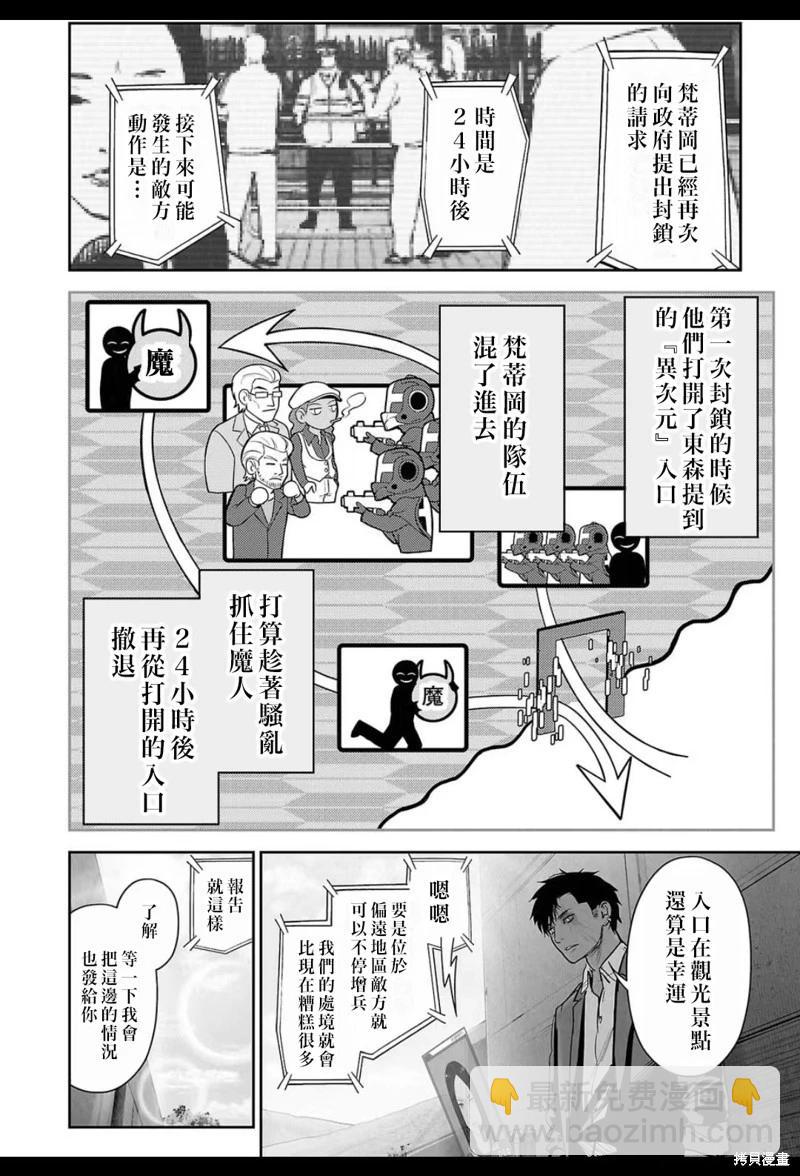 終之退魔師 - 第214話 - 4