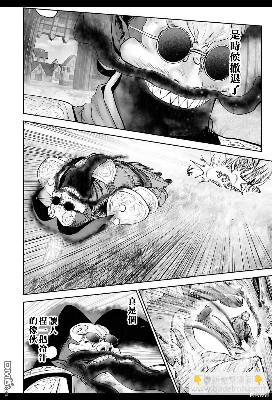 終之退魔師 - 第216話 - 4