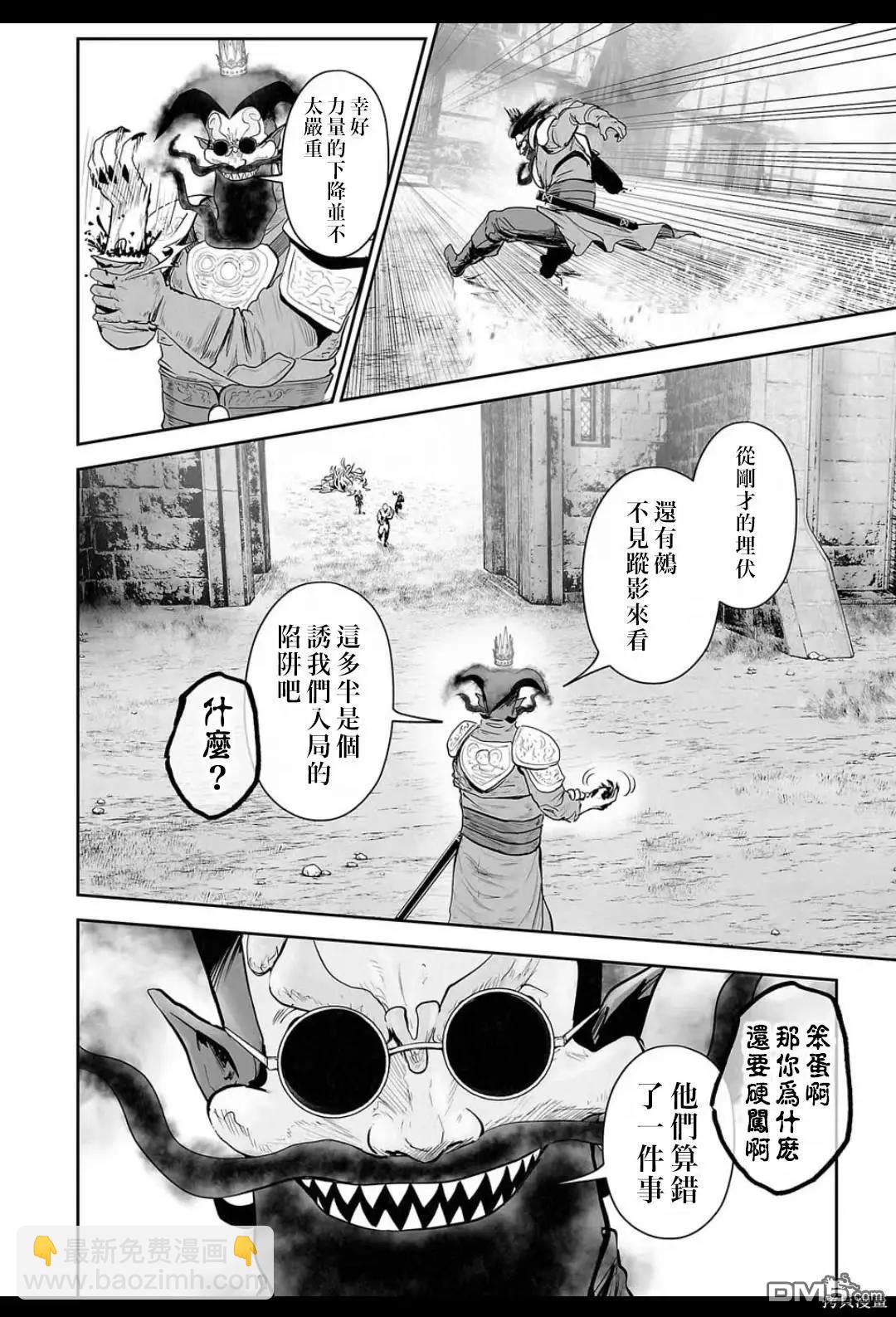 終之退魔師 - 第216話 - 2
