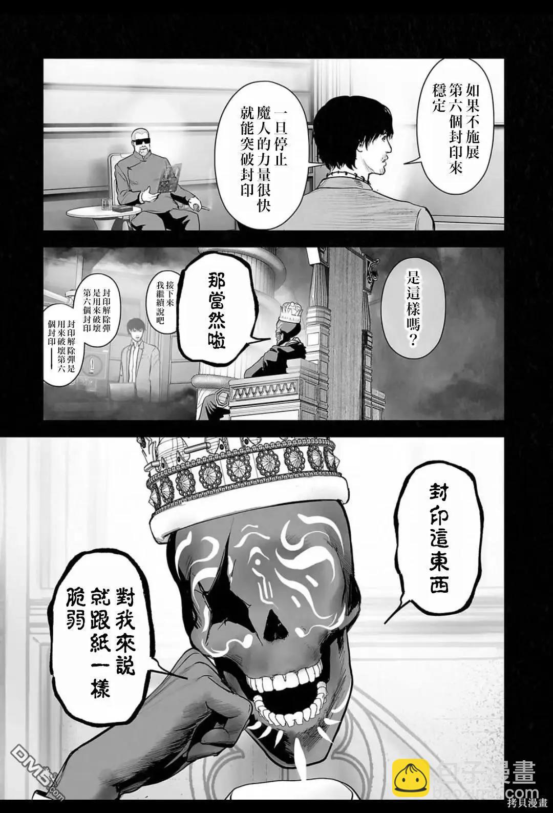 終之退魔師 - 第216話 - 3