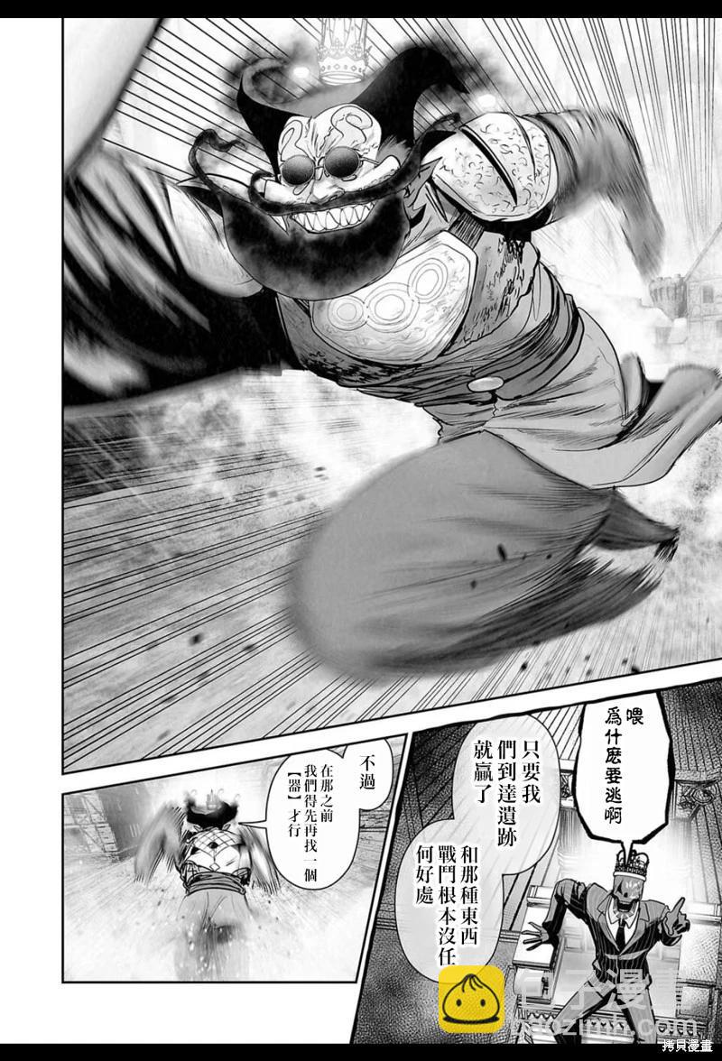 終之退魔師 - 第218話 - 1