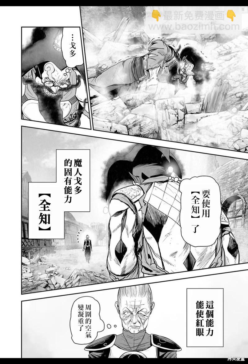 終之退魔師 - 第218話 - 3
