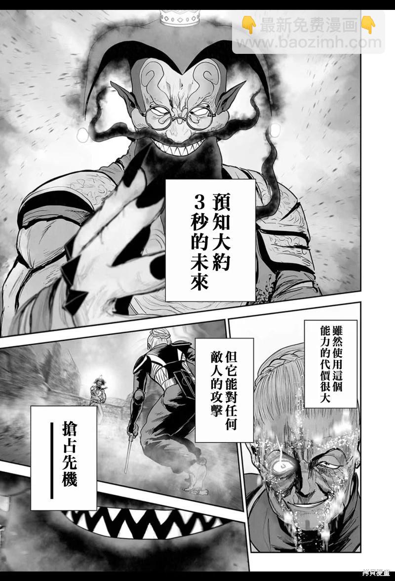 終之退魔師 - 第218話 - 4
