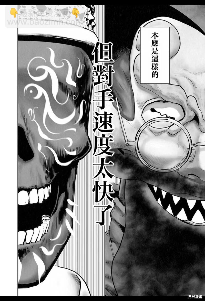 終之退魔師 - 第218話 - 5