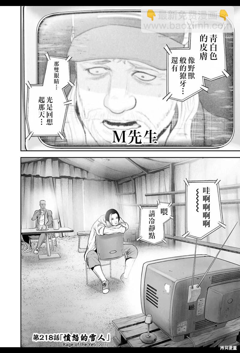 終之退魔師 - 第218話 - 3