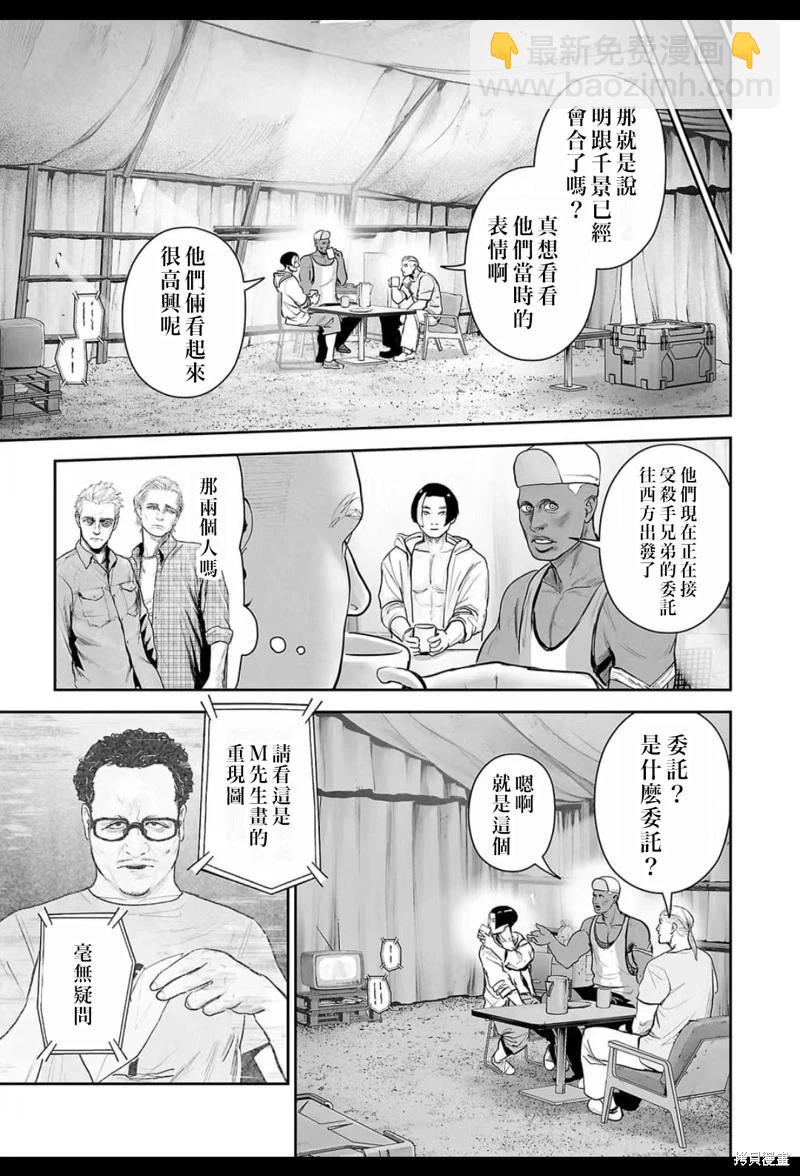 終之退魔師 - 第218話 - 1