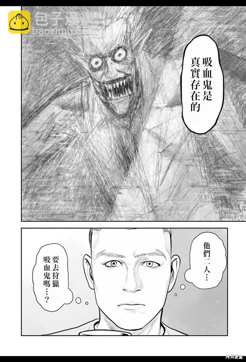 終之退魔師 - 第218話 - 2