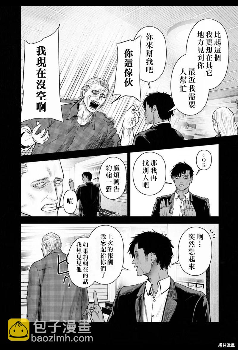 終之退魔師 - 第220話 - 1