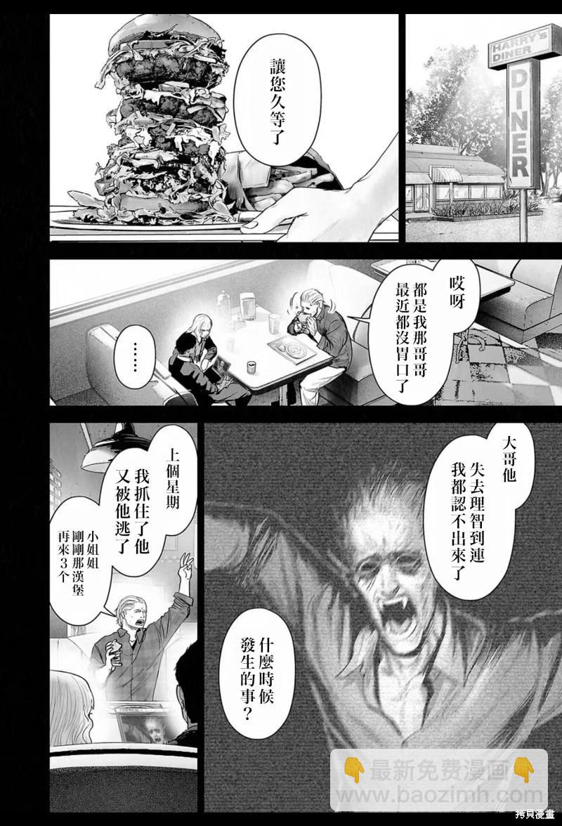 終之退魔師 - 第220話 - 3