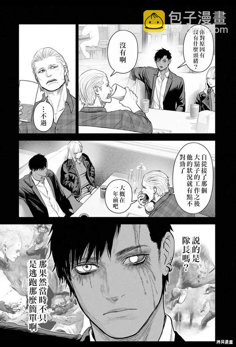 終之退魔師 - 第220話 - 4