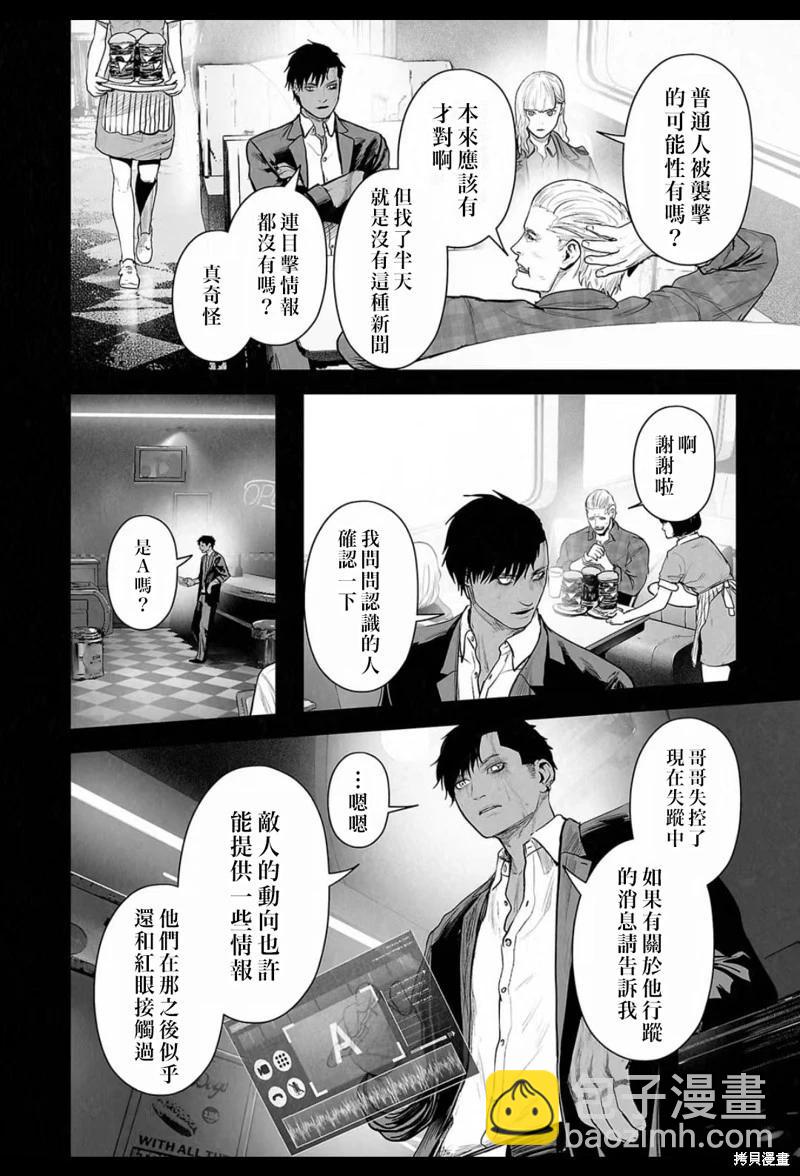 終之退魔師 - 第220話 - 5