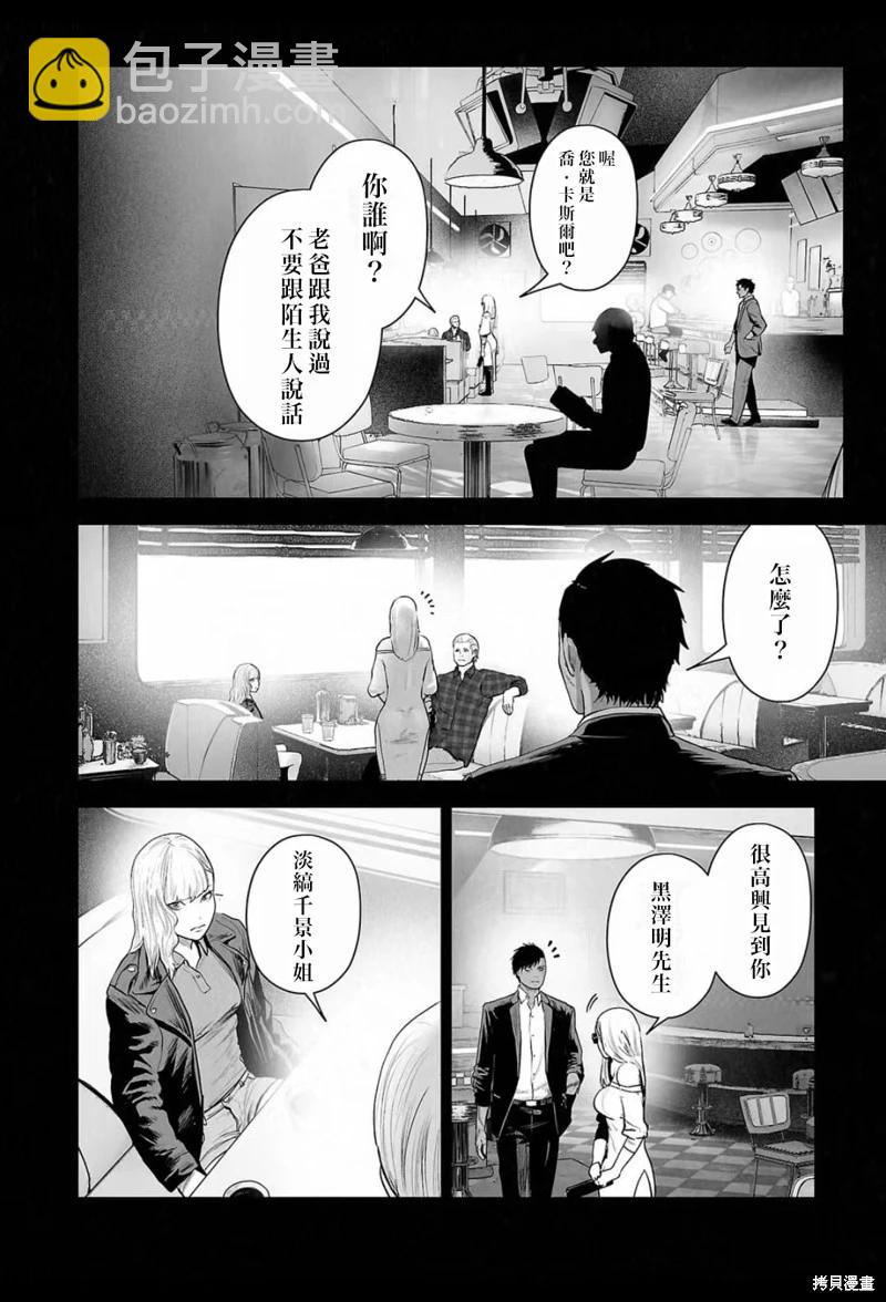 終之退魔師 - 第220話 - 2