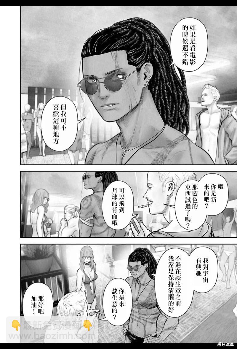 終之退魔師 - 第220話 - 5