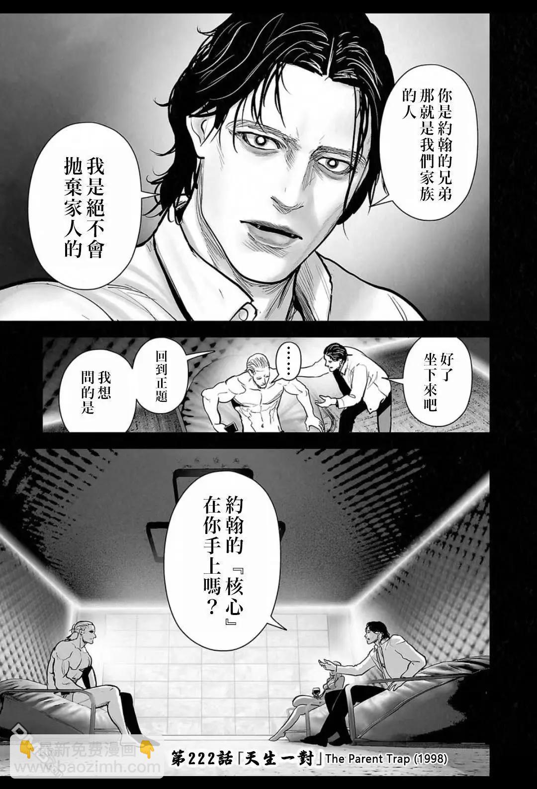 終之退魔師 - 第222話 - 4