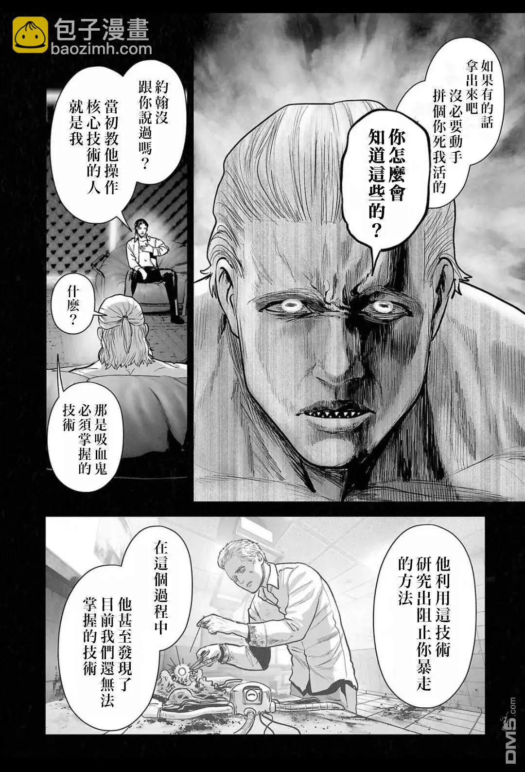 終之退魔師 - 第222話 - 5