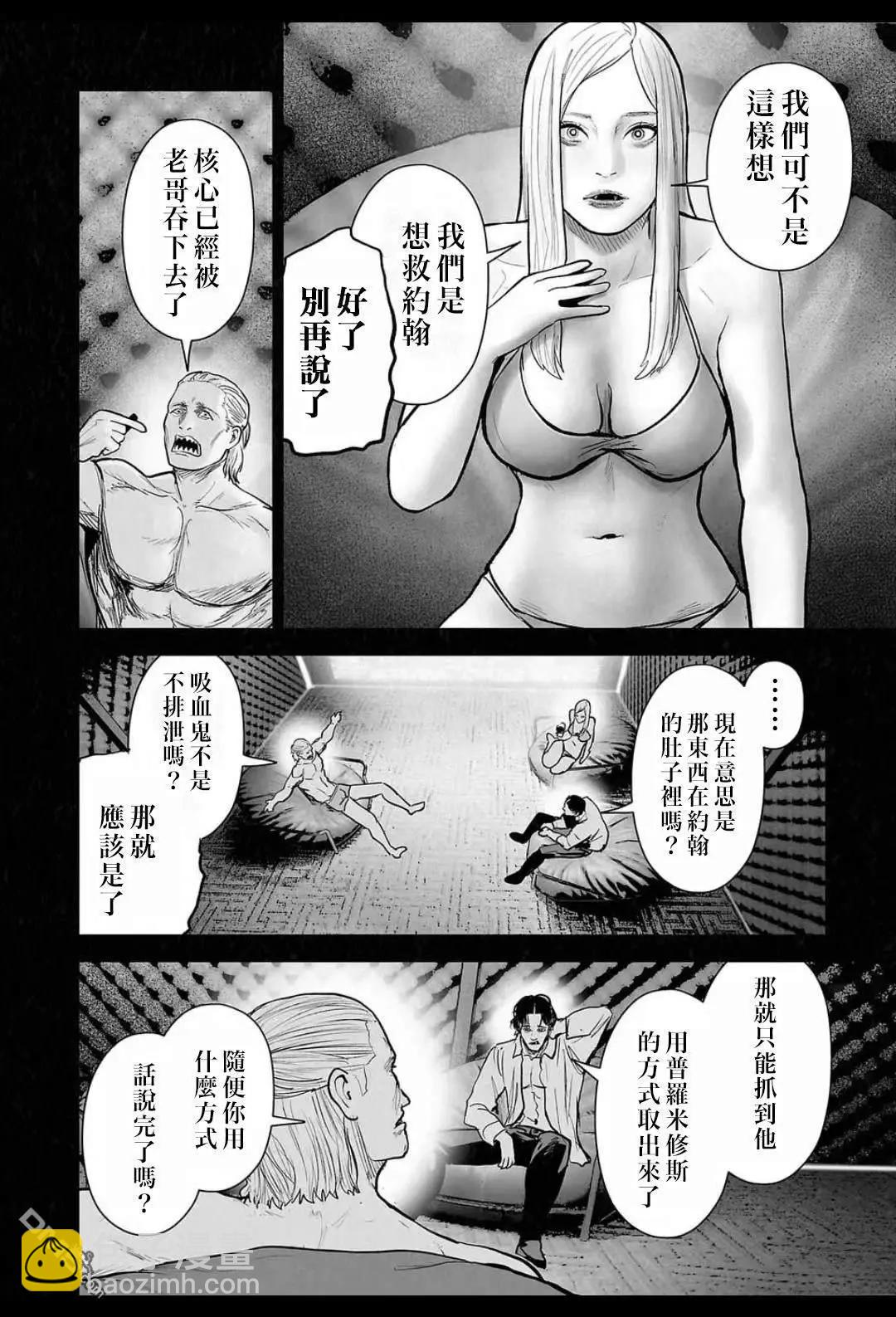 終之退魔師 - 第222話 - 2