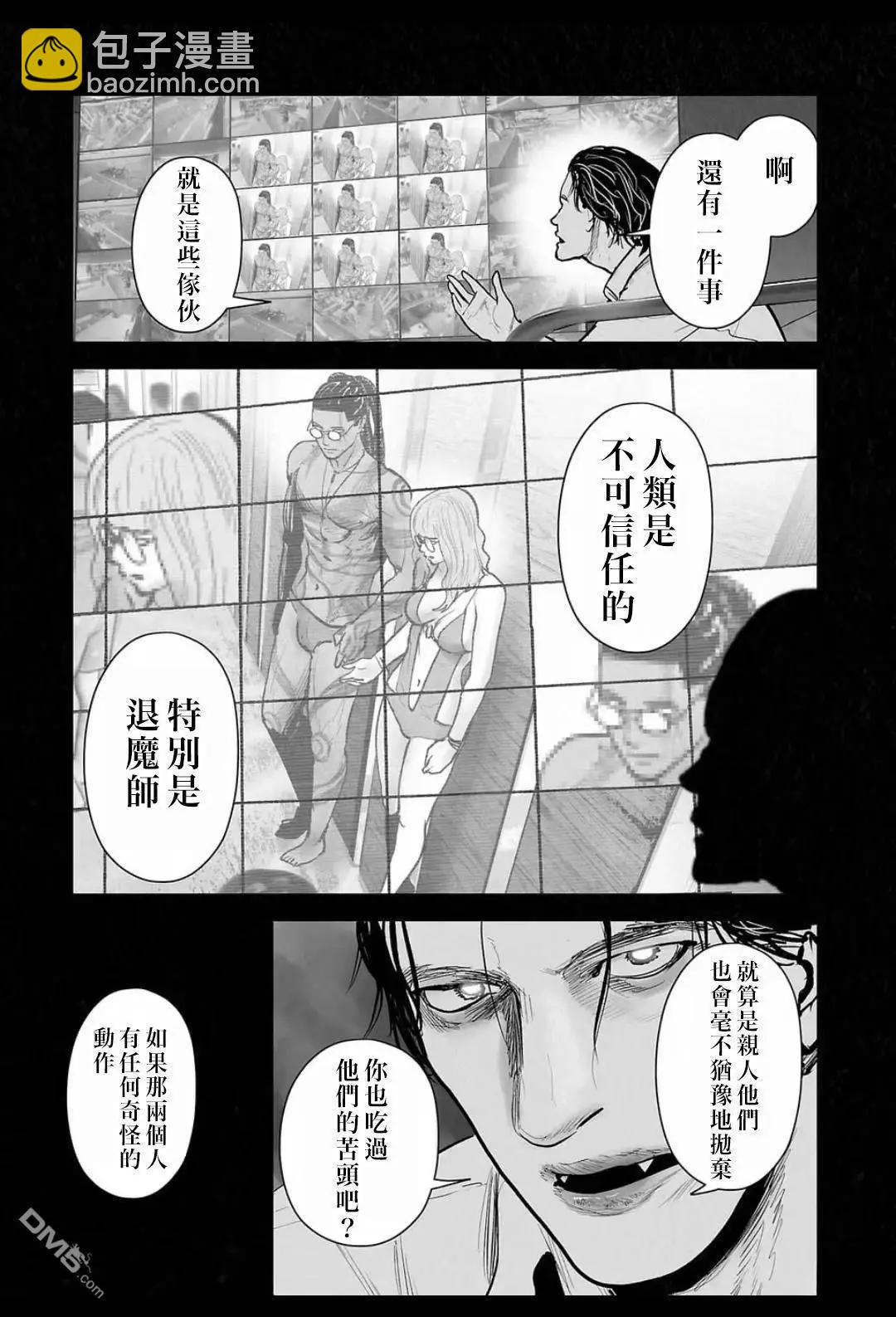終之退魔師 - 第222話 - 3
