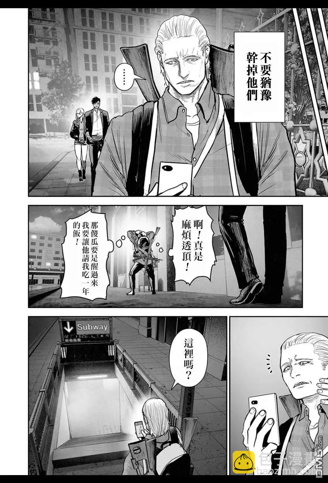 終之退魔師 - 第222話 - 4
