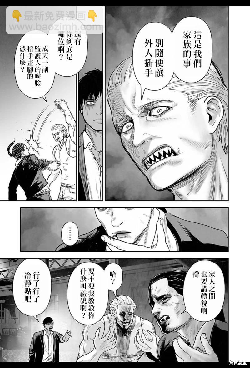 終之退魔師 - 第224話 - 5