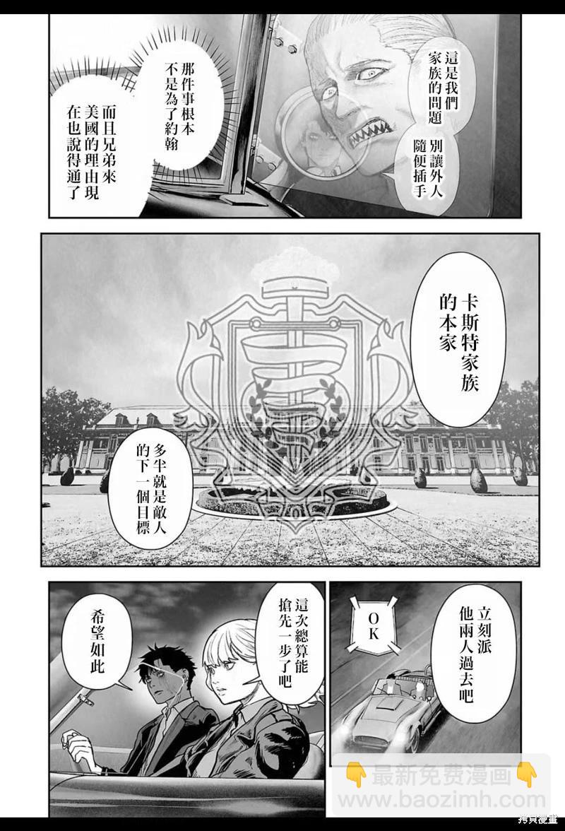 終之退魔師 - 第224話 - 3