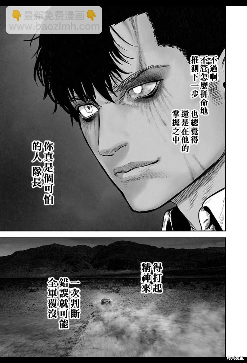 終之退魔師 - 第224話 - 4