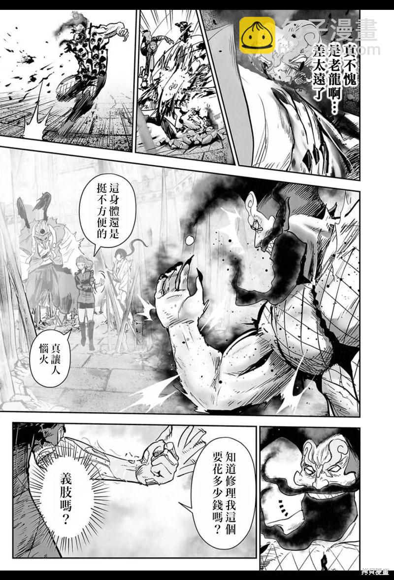 終之退魔師 - 第226話 - 3