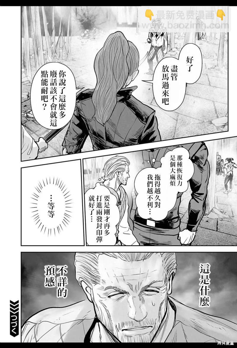 終之退魔師 - 第226話 - 4