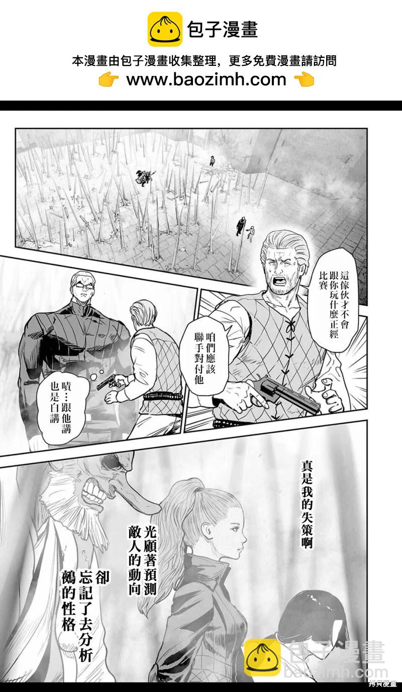 終之退魔師 - 第226話 - 2