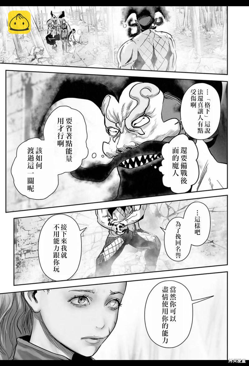 終之退魔師 - 第226話 - 4