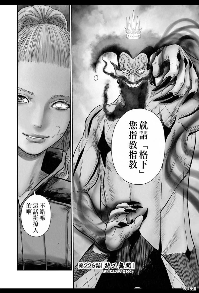 終之退魔師 - 第226話 - 5