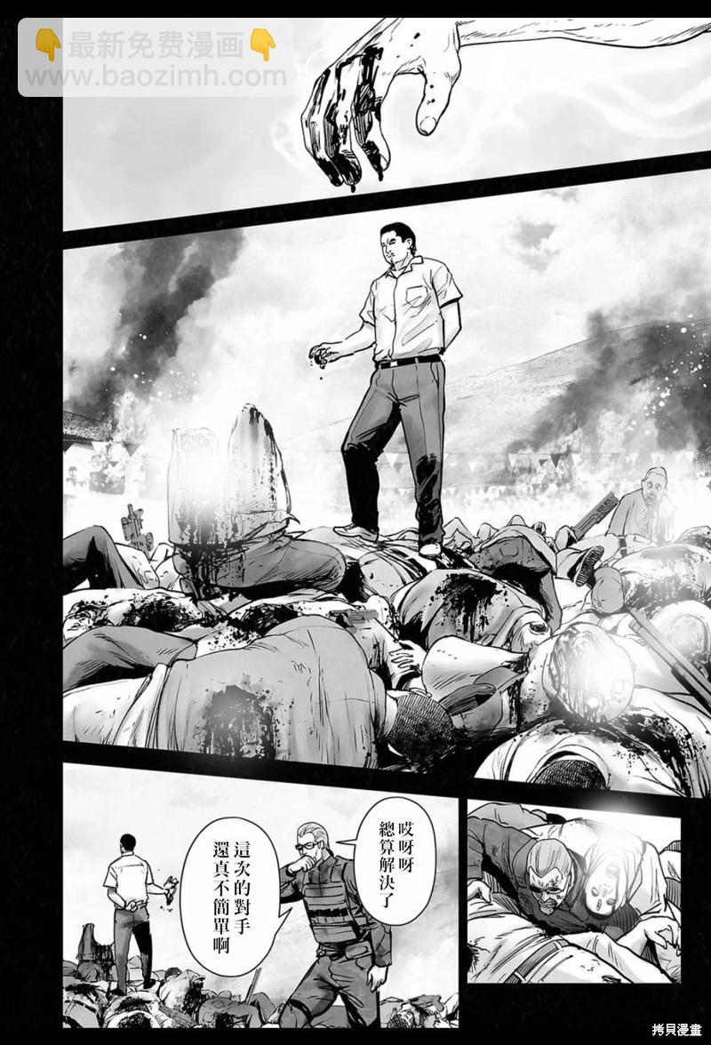 終之退魔師 - 第226話 - 2