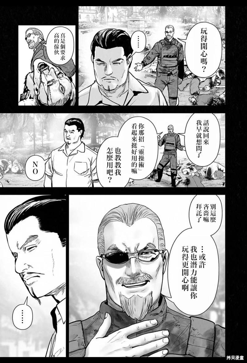 終之退魔師 - 第226話 - 3