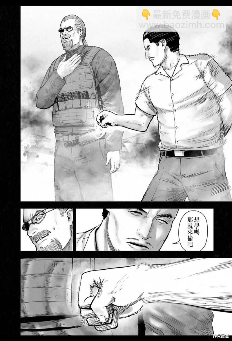 終之退魔師 - 第226話 - 4