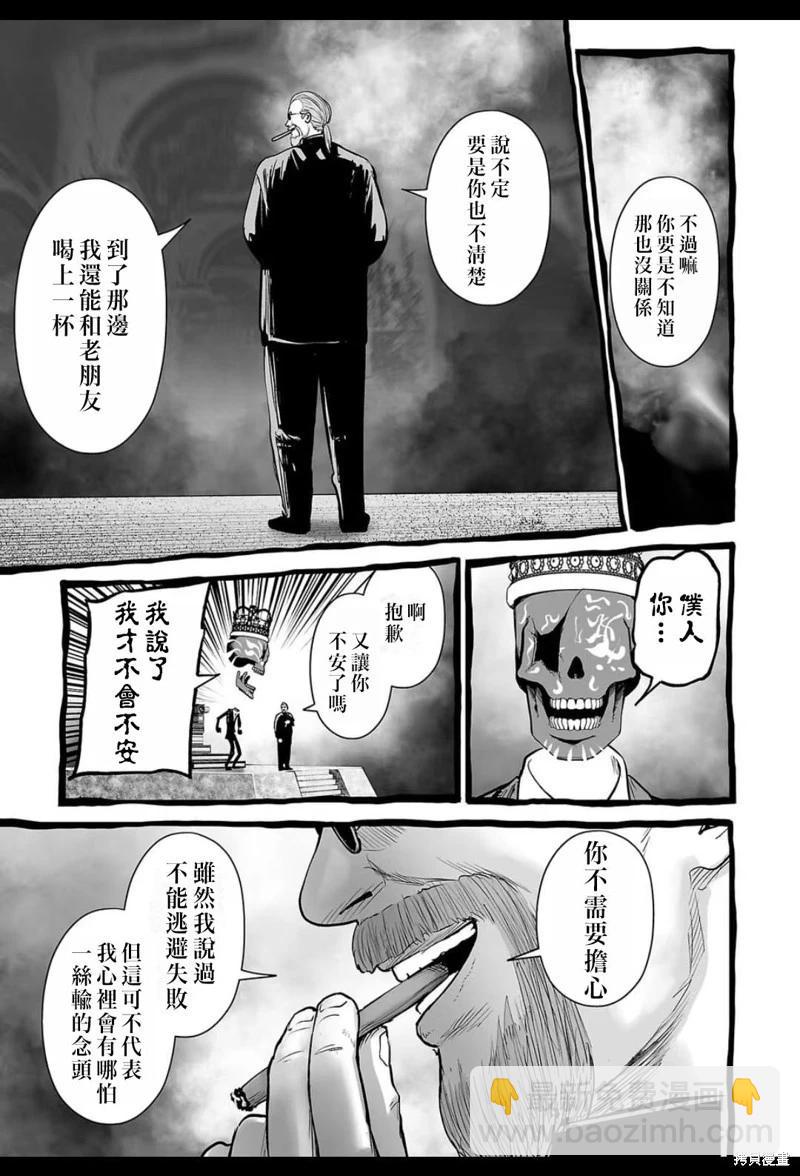 終之退魔師 - 第228話 - 5
