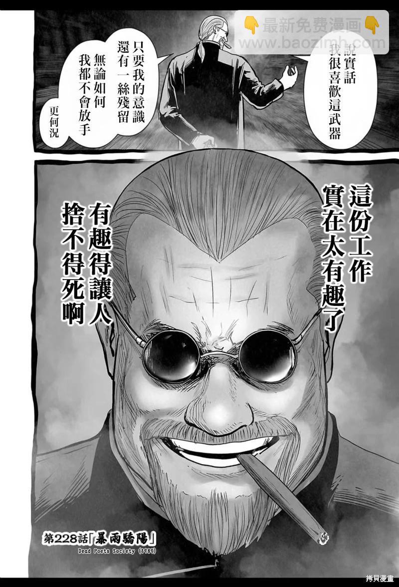 終之退魔師 - 第228話 - 1