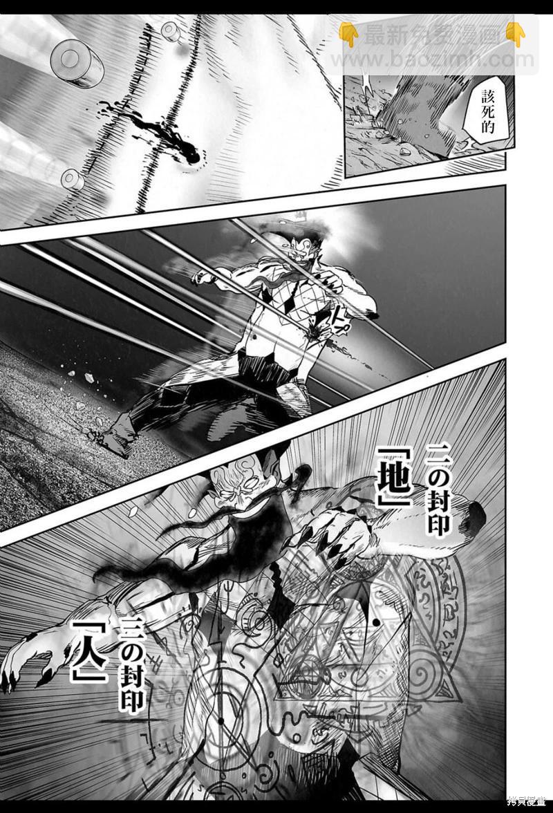 終之退魔師 - 第228話 - 4