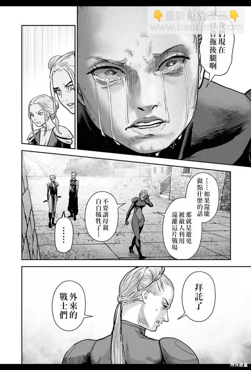 終之退魔師 - 第228話 - 3