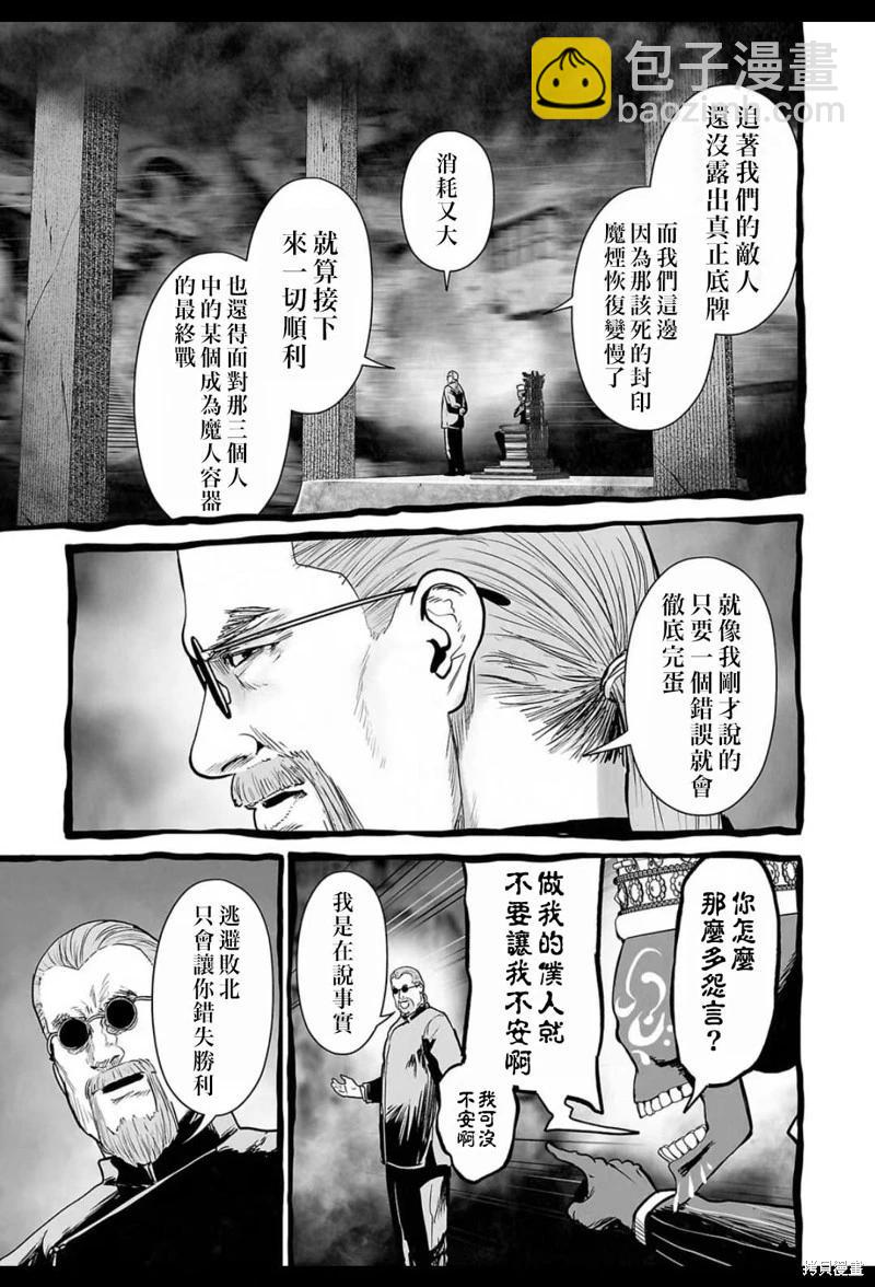 終之退魔師 - 第228話 - 3
