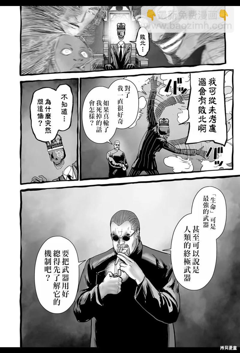 終之退魔師 - 第228話 - 4