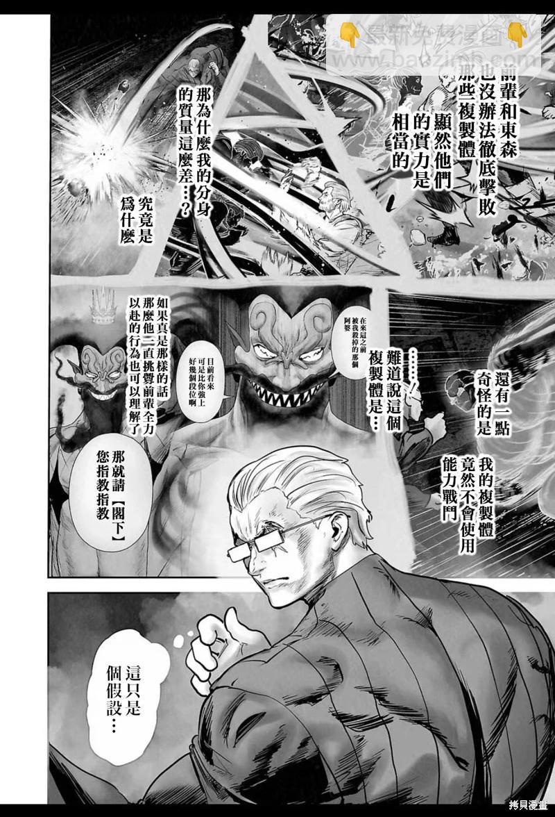 終之退魔師 - 第230話 - 1