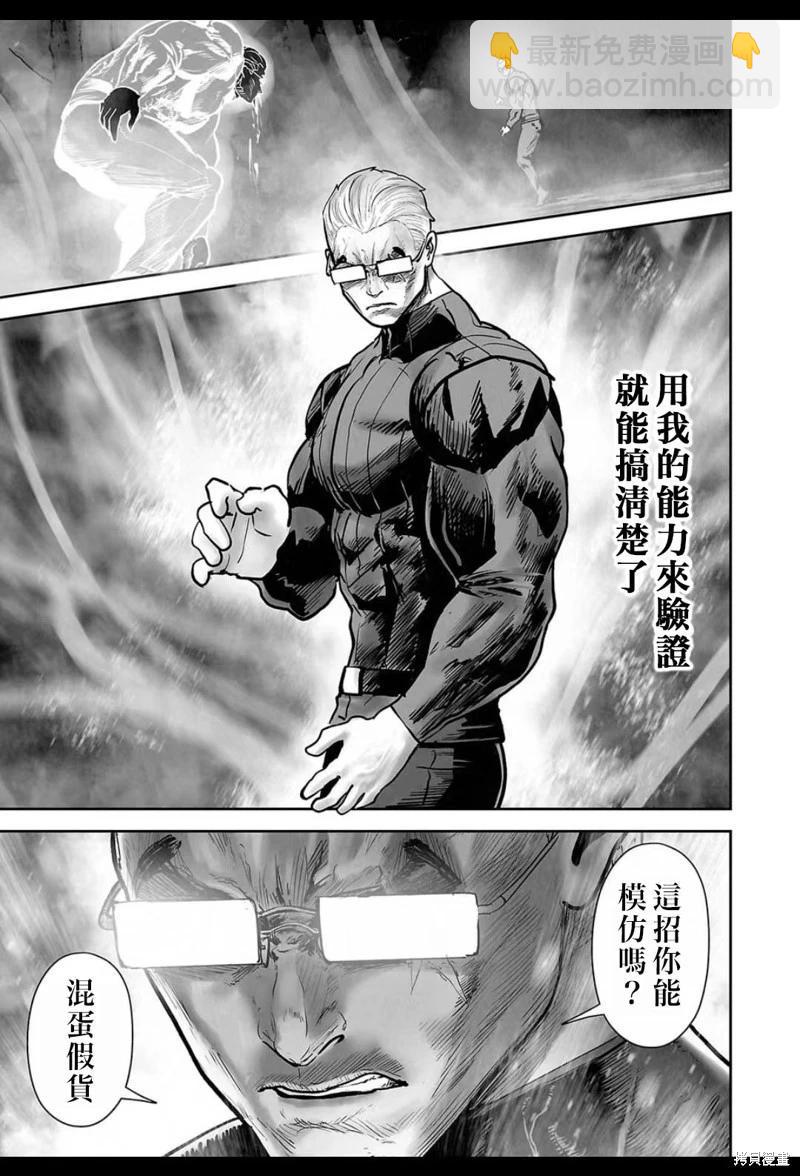 終之退魔師 - 第230話 - 2