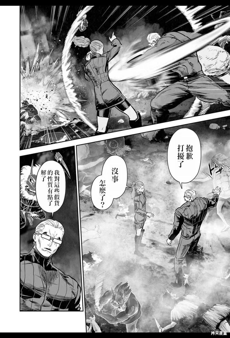 終之退魔師 - 第230話 - 5