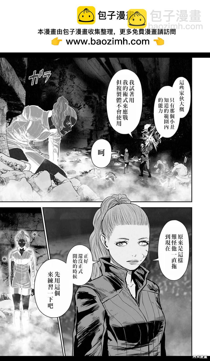 終之退魔師 - 第230話 - 1